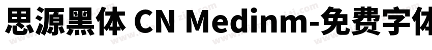 思源黑体 CN Medinm字体转换